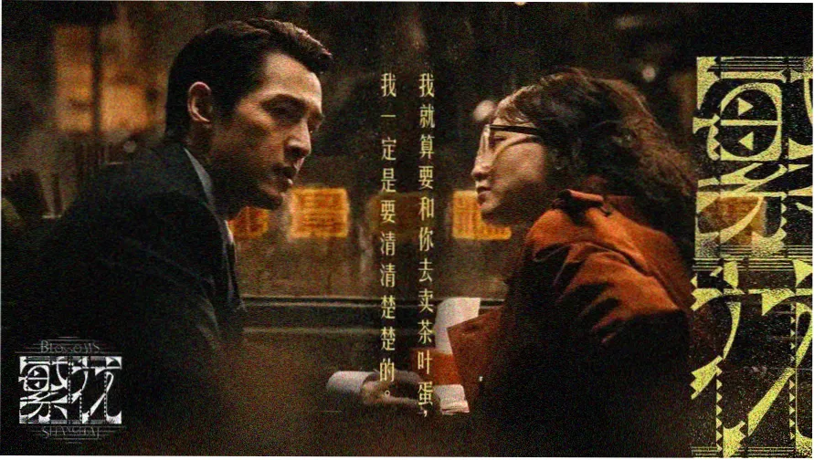 怦然心动第五季 主视觉